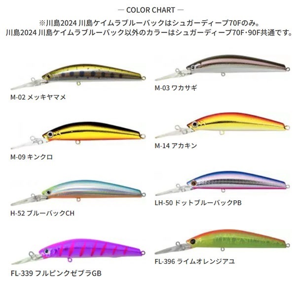 シュガーディープ 70F